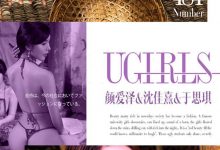 [Ugirls尤果网]爱尤物专辑 2016.09.14 No.484 中秋瓷 模特合集 [40P]-美图岛