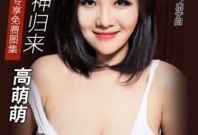 [TouTiao头条女神] 2016.08.27 乳神归来 高萌萌[45+1P/351M]-美图岛