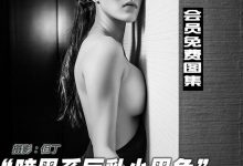 [TouTiao头条女神] 2016.07.23 暗黑系巨乳小黑兔 绮儿 [18+1P/73M]-美图岛