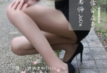 [酒酒老师] 公园丝袜邂逅 [52P-65.7MB]-美图岛