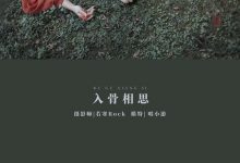 [YITUYU艺图语]2021.08.31 入骨相思 唱小游[29+1P／557MB]-美图岛