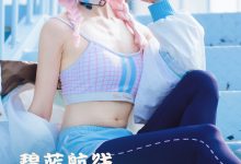 绮太郎_Kitaro - 碧蓝航线 蓝毒cosplay [25P-243MB]-美图岛
