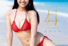 丰田露娜1st写真集 月-Luna-美图岛